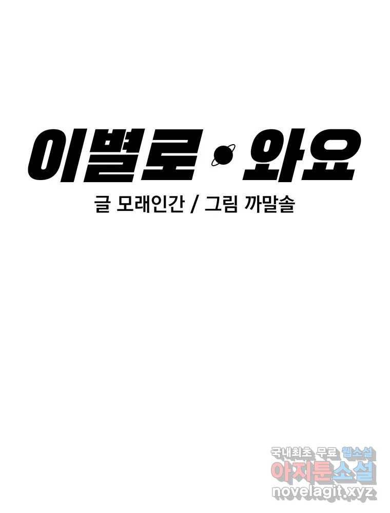 이별로 와요 8화 9