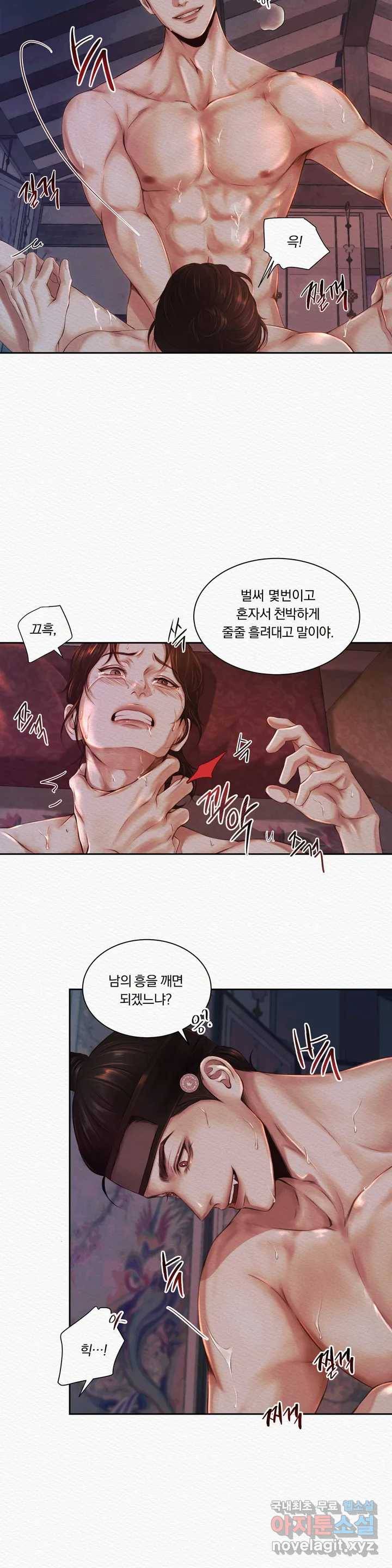 귀야곡 1화 6