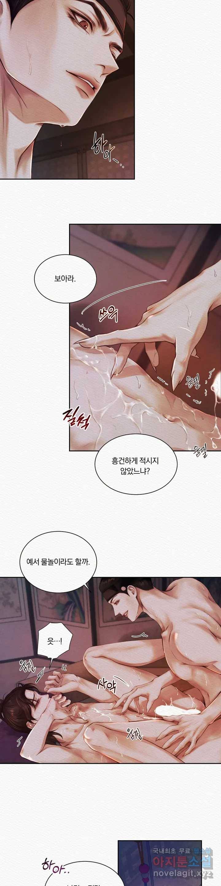 귀야곡 1화 8