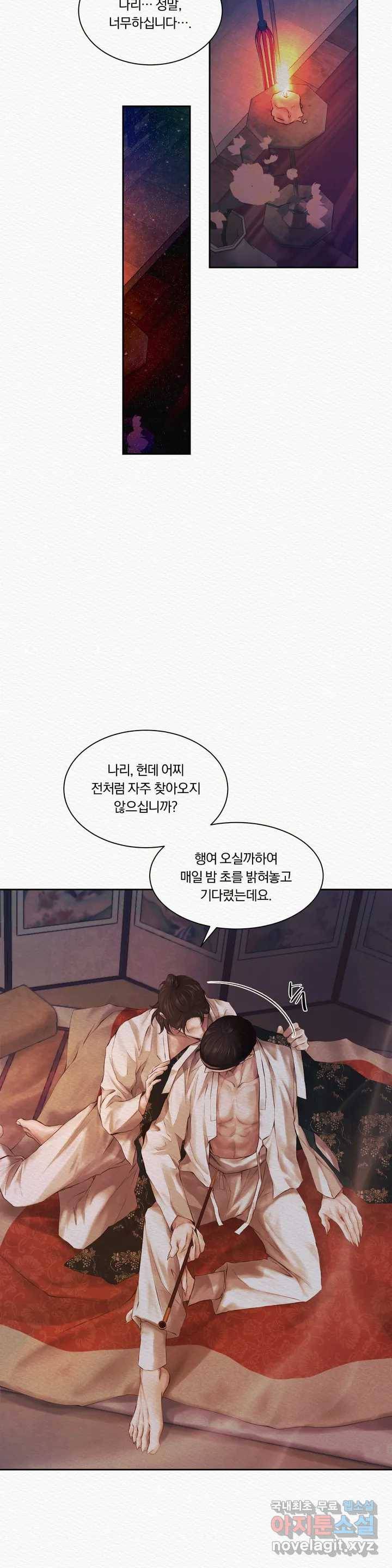 귀야곡 1화 9