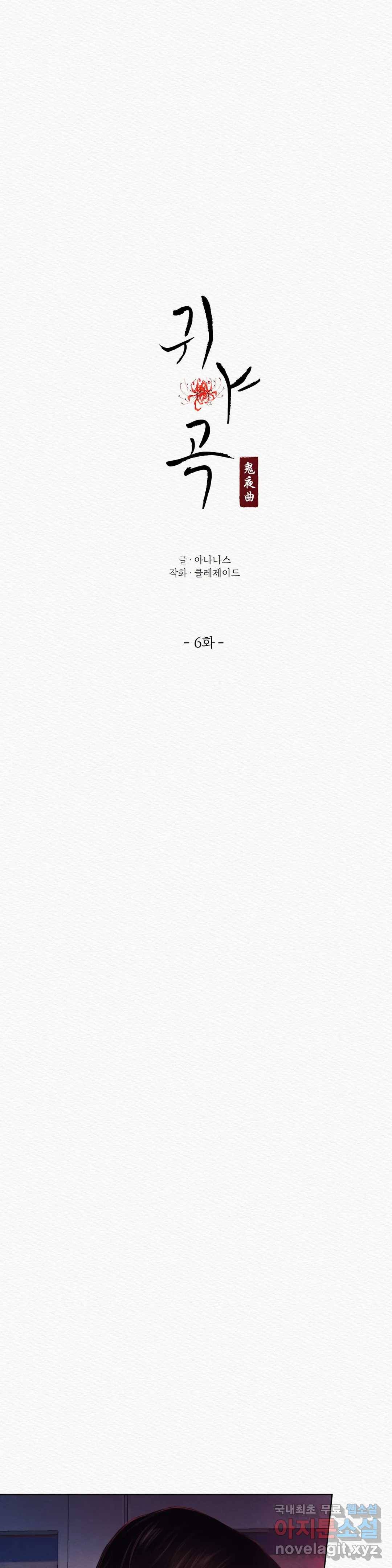 귀야곡 6화 3