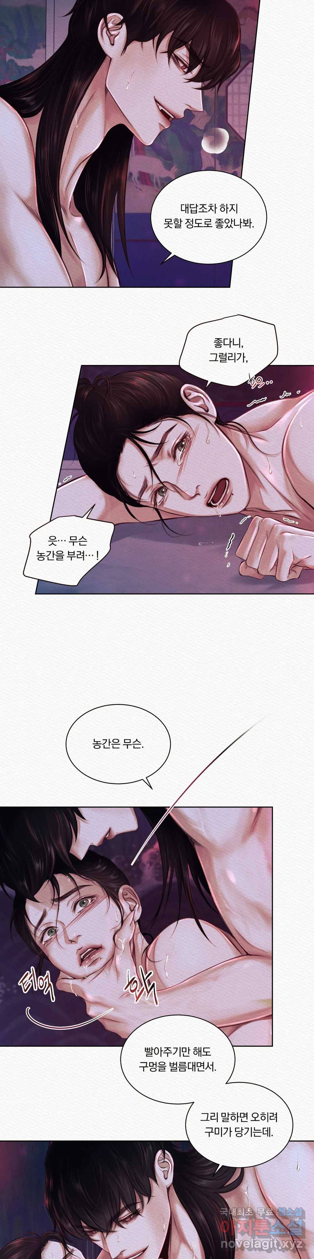 귀야곡 6화 4