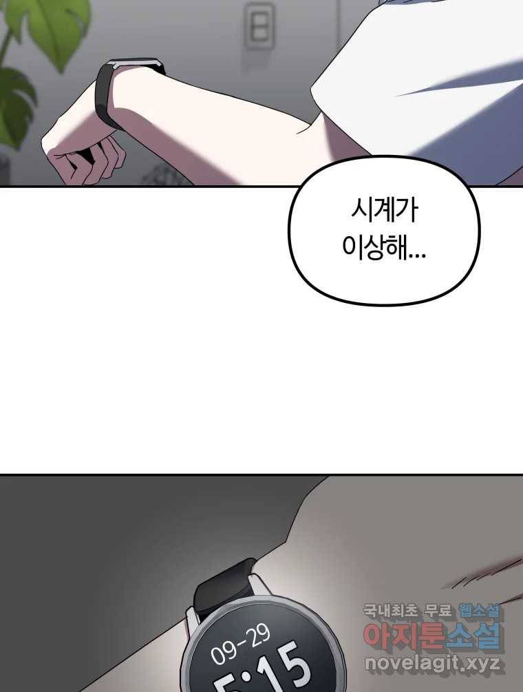 네가 죽은 세계의 나 3화 2