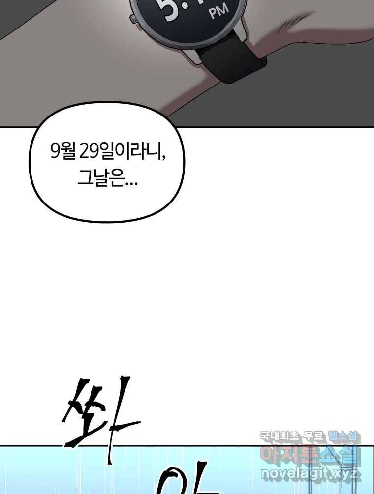 네가 죽은 세계의 나 3화 3