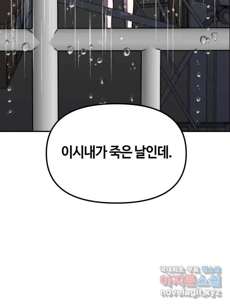 네가 죽은 세계의 나 3화 5