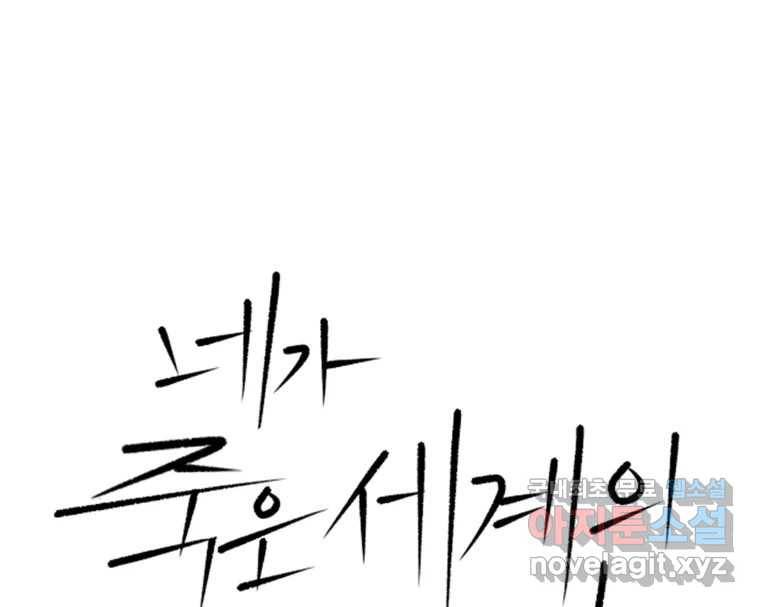 네가 죽은 세계의 나 3화 6