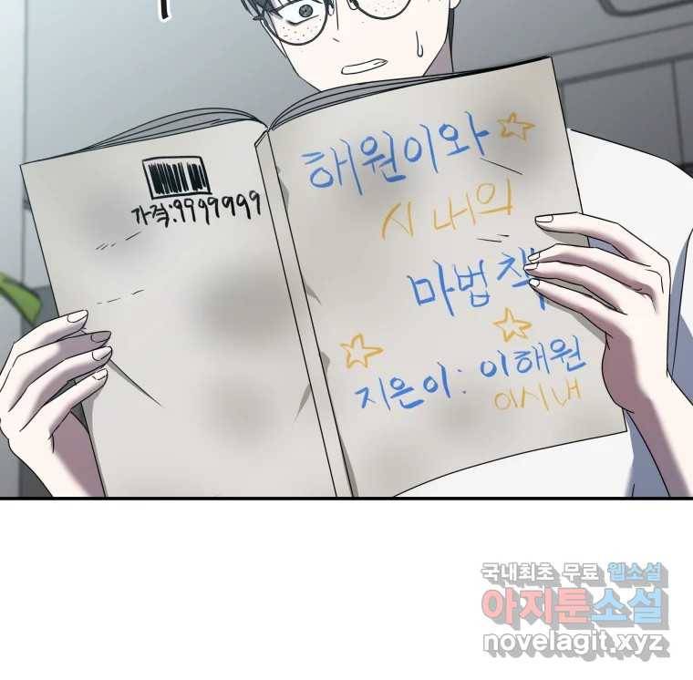 네가 죽은 세계의 나 3화 10
