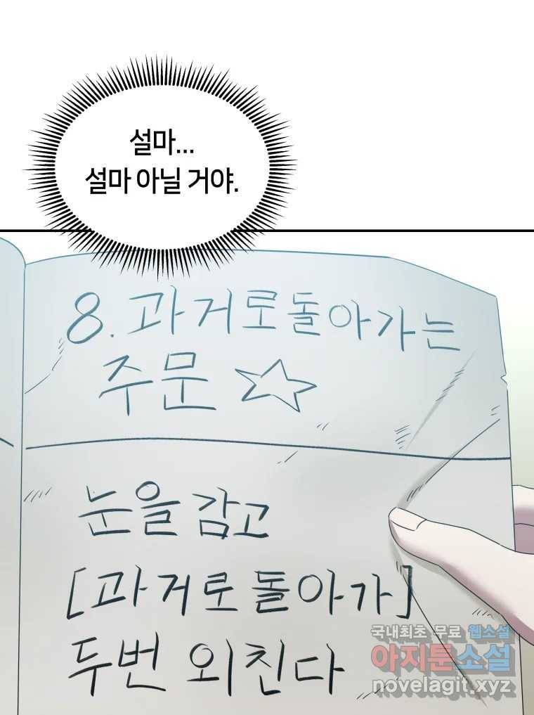 네가 죽은 세계의 나 3화 11