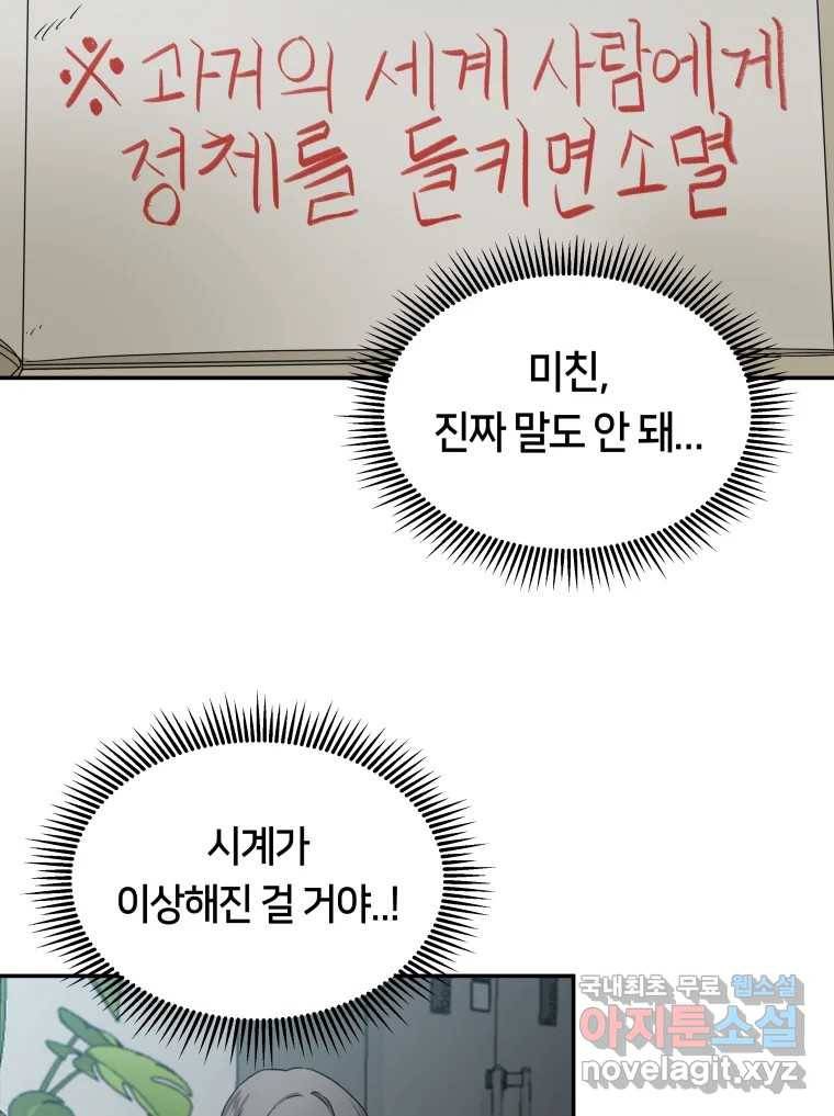 네가 죽은 세계의 나 3화 12