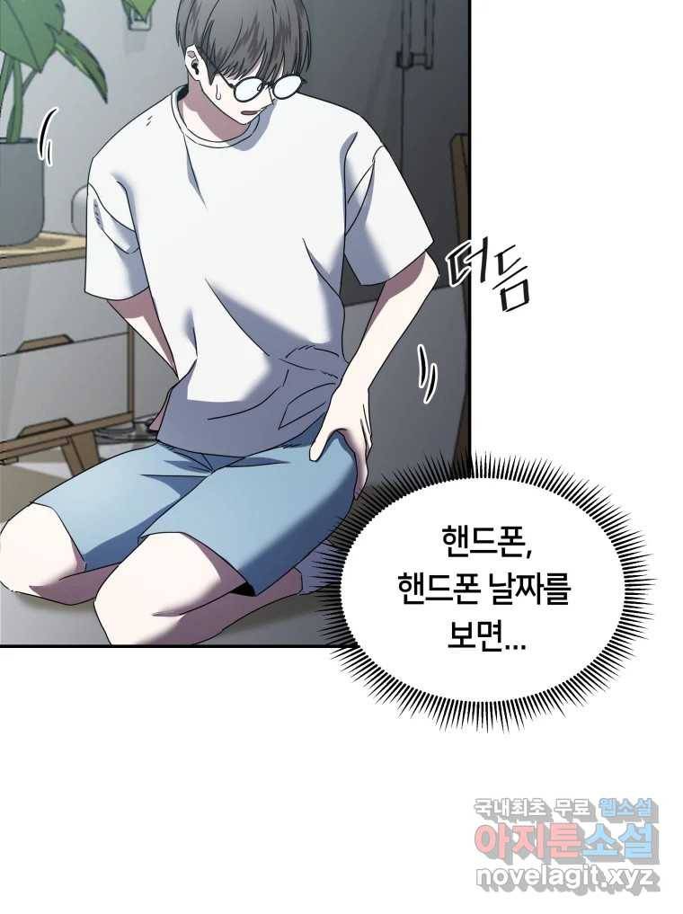 네가 죽은 세계의 나 3화 13