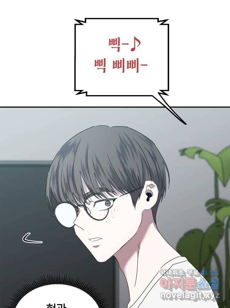네가 죽은 세계의 나 3화 14