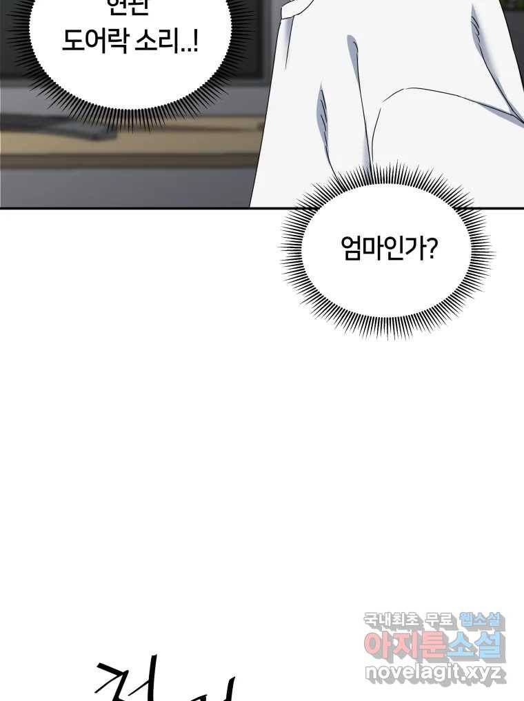 네가 죽은 세계의 나 3화 15