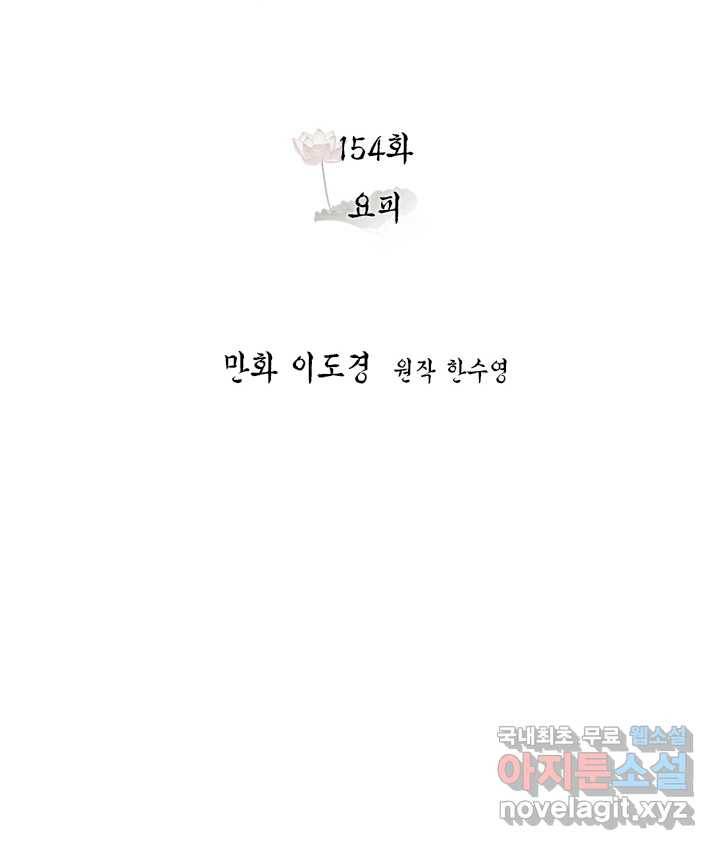 연록흔 154화 요피 43