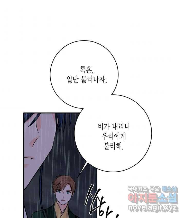 연록흔 154화 요피 89