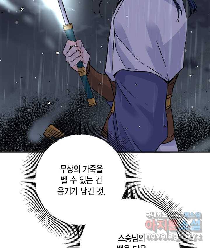연록흔 154화 요피 95