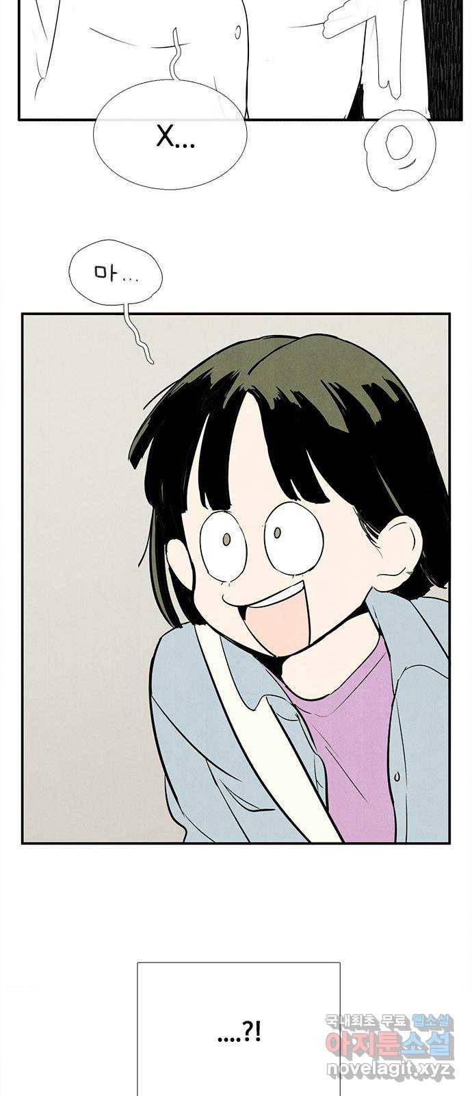 세기말 풋사과 보습학원 69화 3
