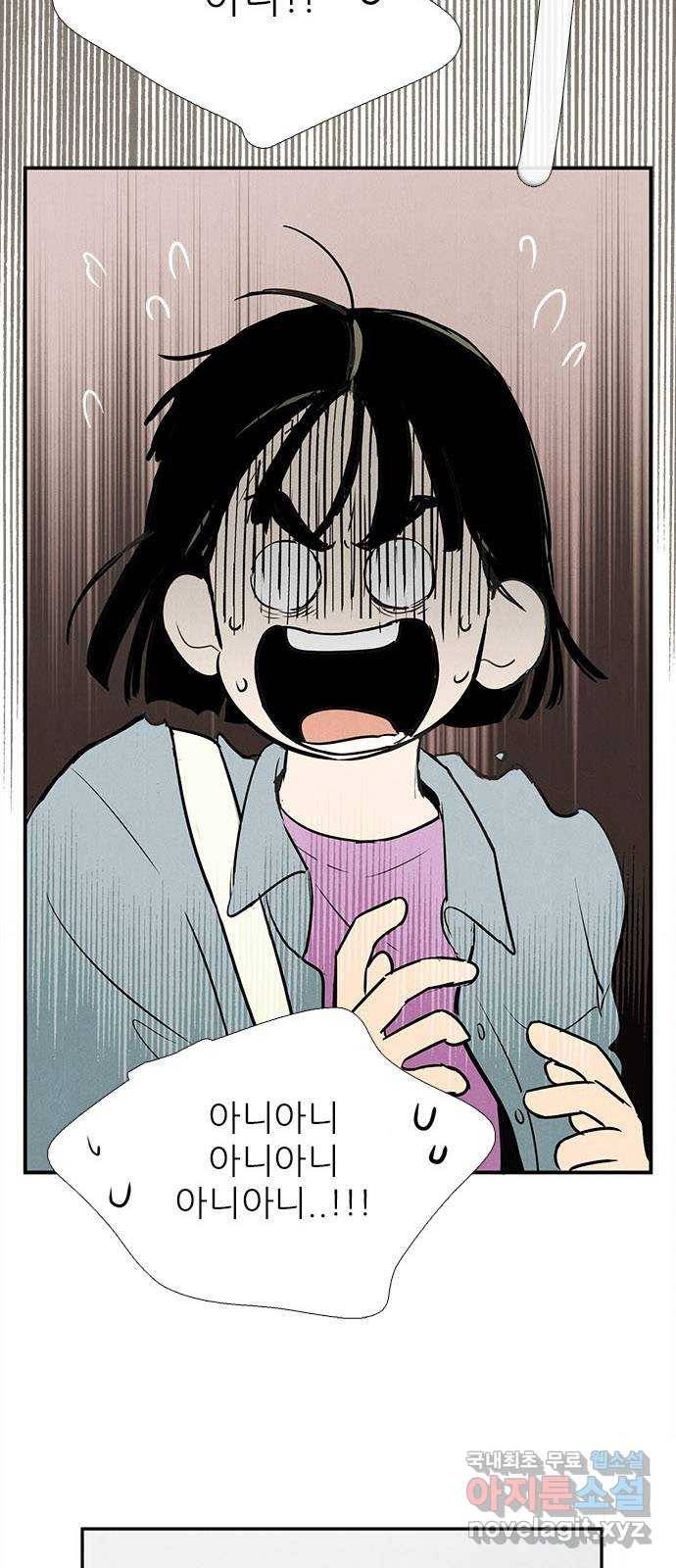 세기말 풋사과 보습학원 69화 5