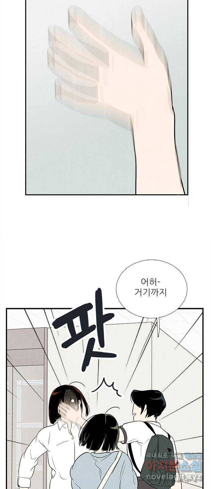 세기말 풋사과 보습학원 69화 6