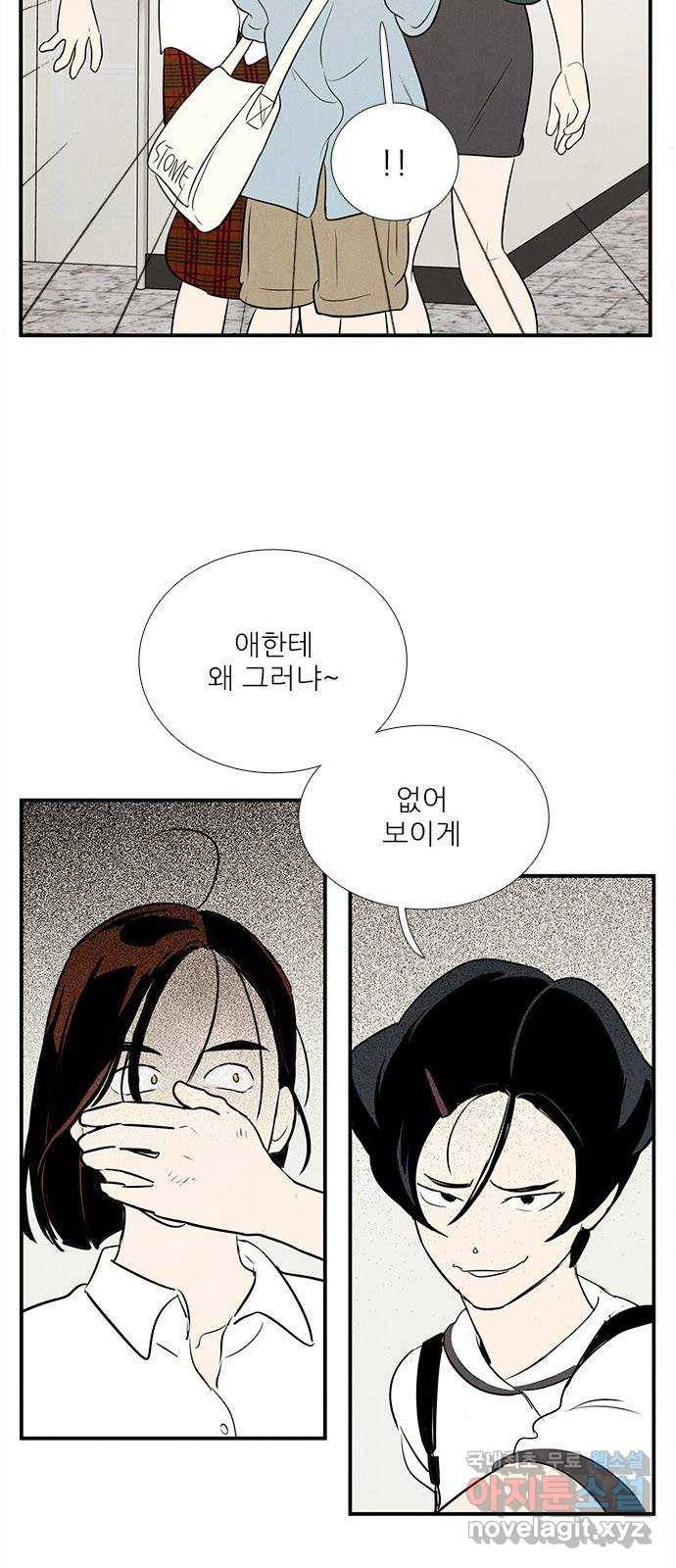 세기말 풋사과 보습학원 69화 7