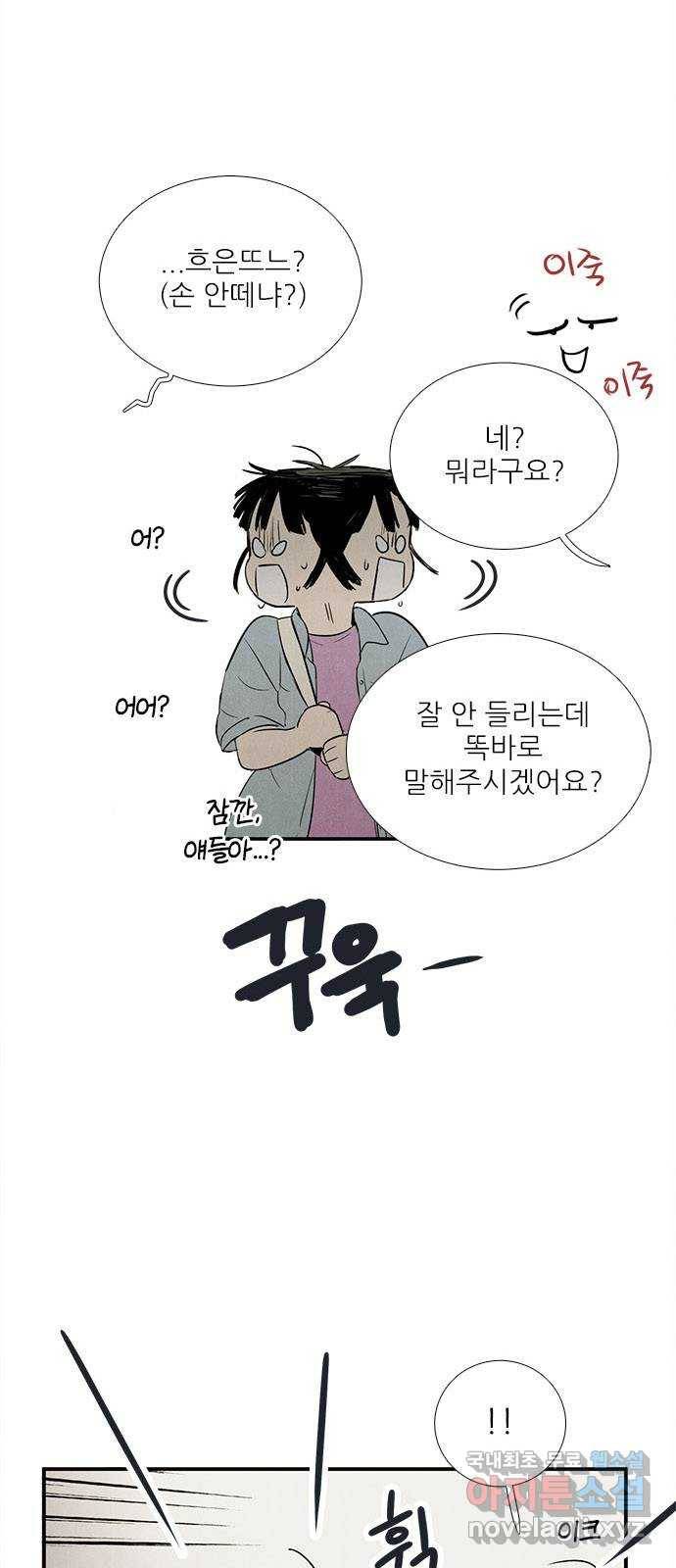 세기말 풋사과 보습학원 69화 8