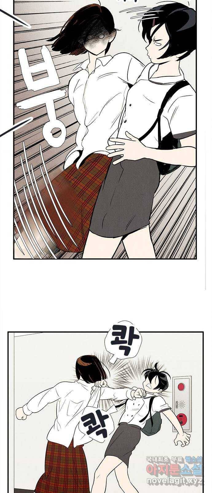 세기말 풋사과 보습학원 69화 9