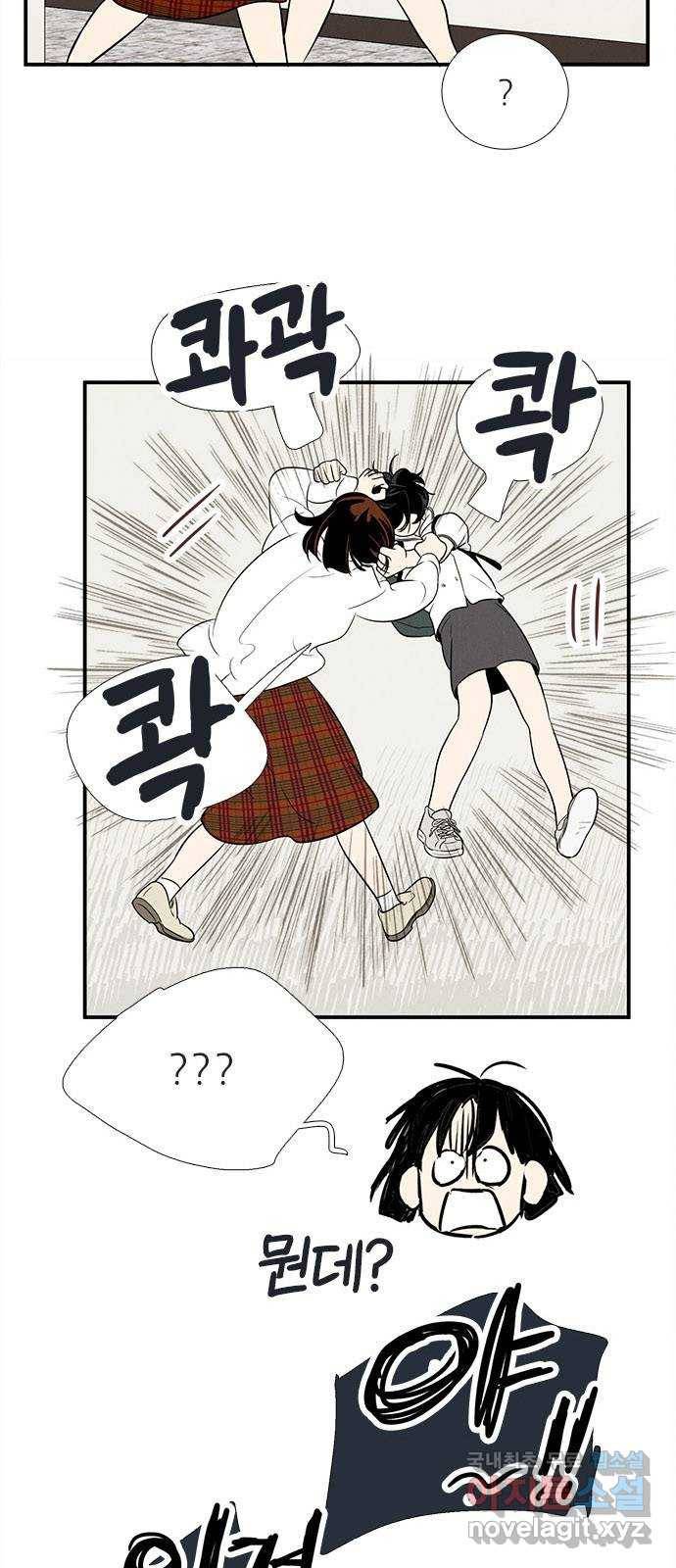 세기말 풋사과 보습학원 69화 10