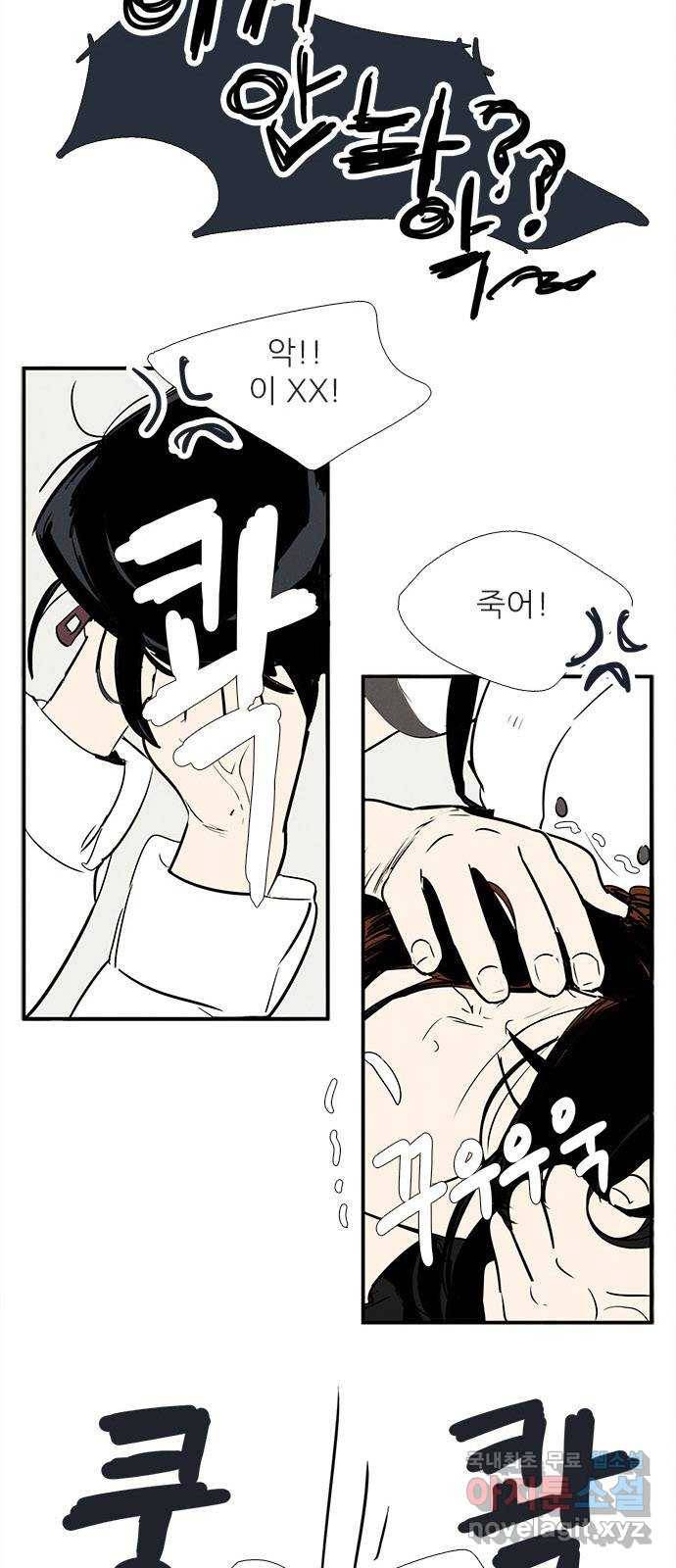 세기말 풋사과 보습학원 69화 11
