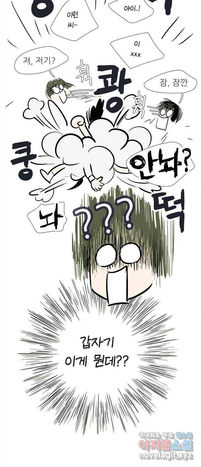 세기말 풋사과 보습학원 69화 12