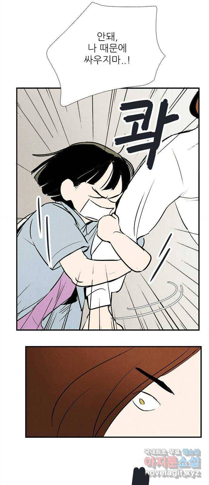 세기말 풋사과 보습학원 69화 13