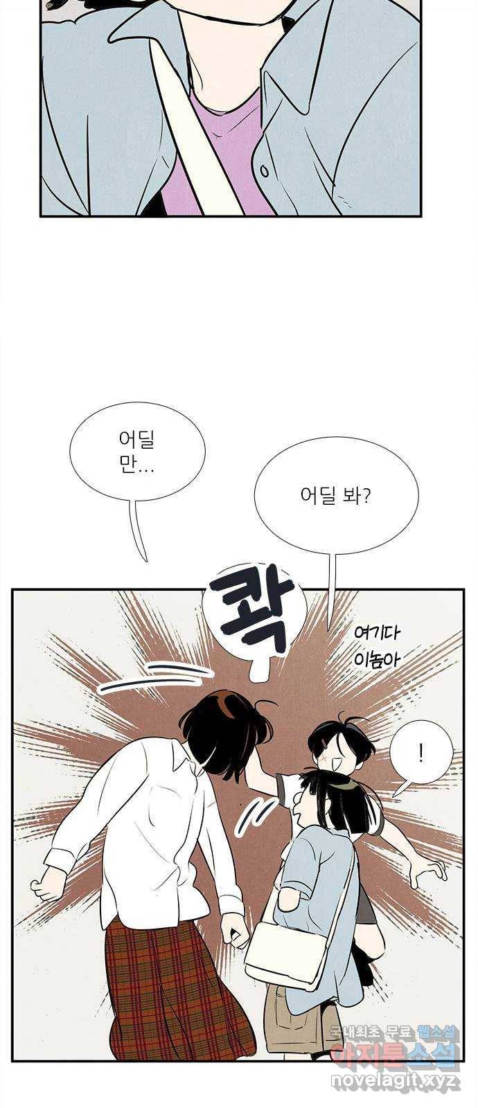세기말 풋사과 보습학원 69화 16