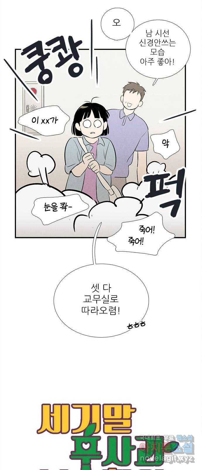 세기말 풋사과 보습학원 69화 17