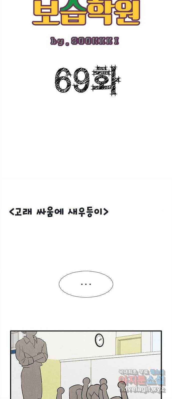 세기말 풋사과 보습학원 69화 18