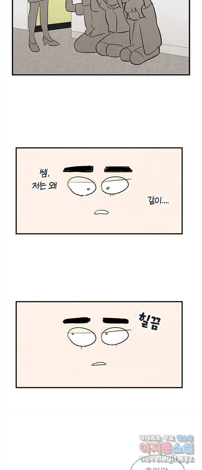 세기말 풋사과 보습학원 69화 19
