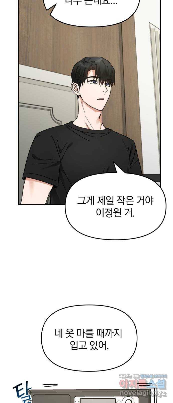 악마라고 불러다오 15화 복수3 2