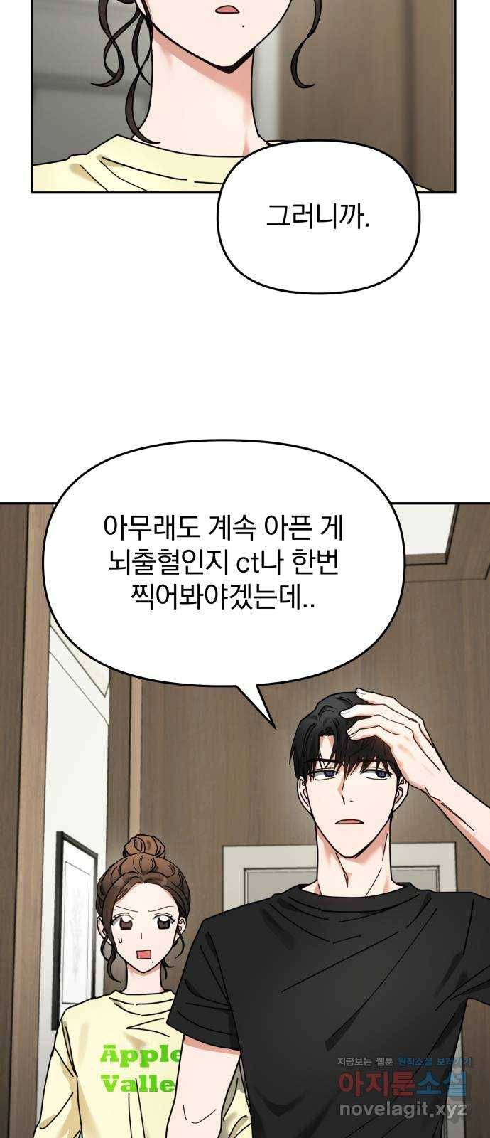 악마라고 불러다오 15화 복수3 7