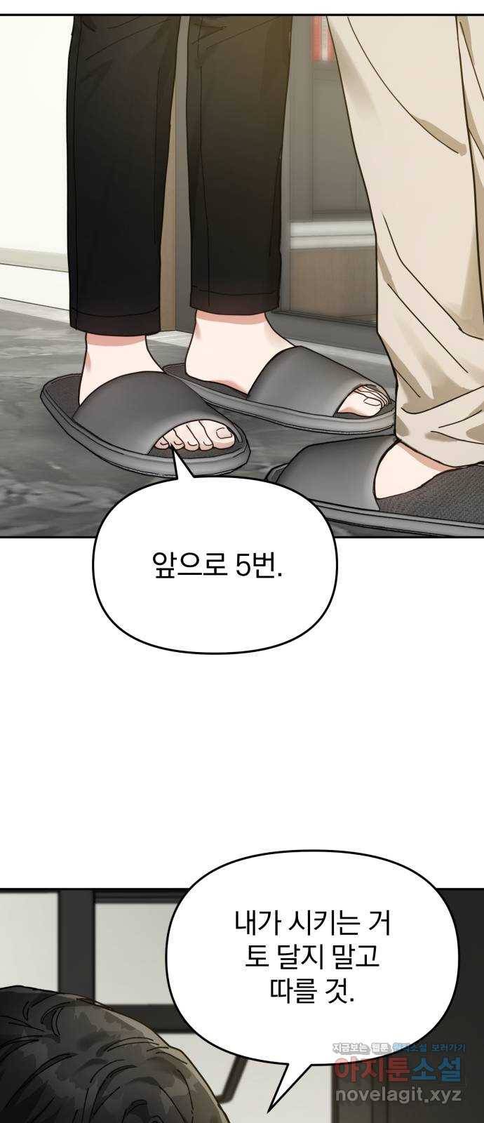 악마라고 불러다오 15화 복수3 12