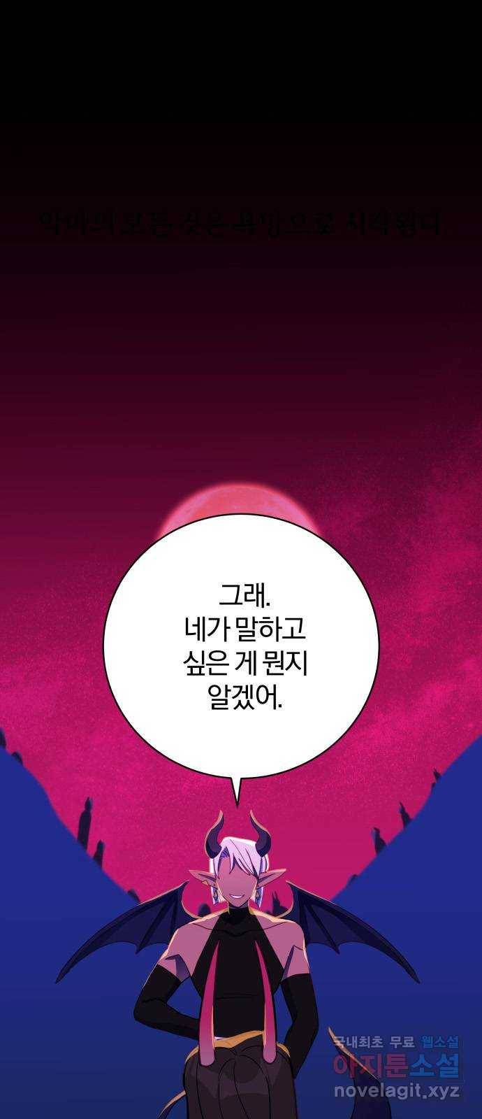 주님, 악마가 되게 해주세요! 최종화 : 내가 원하는 건 1