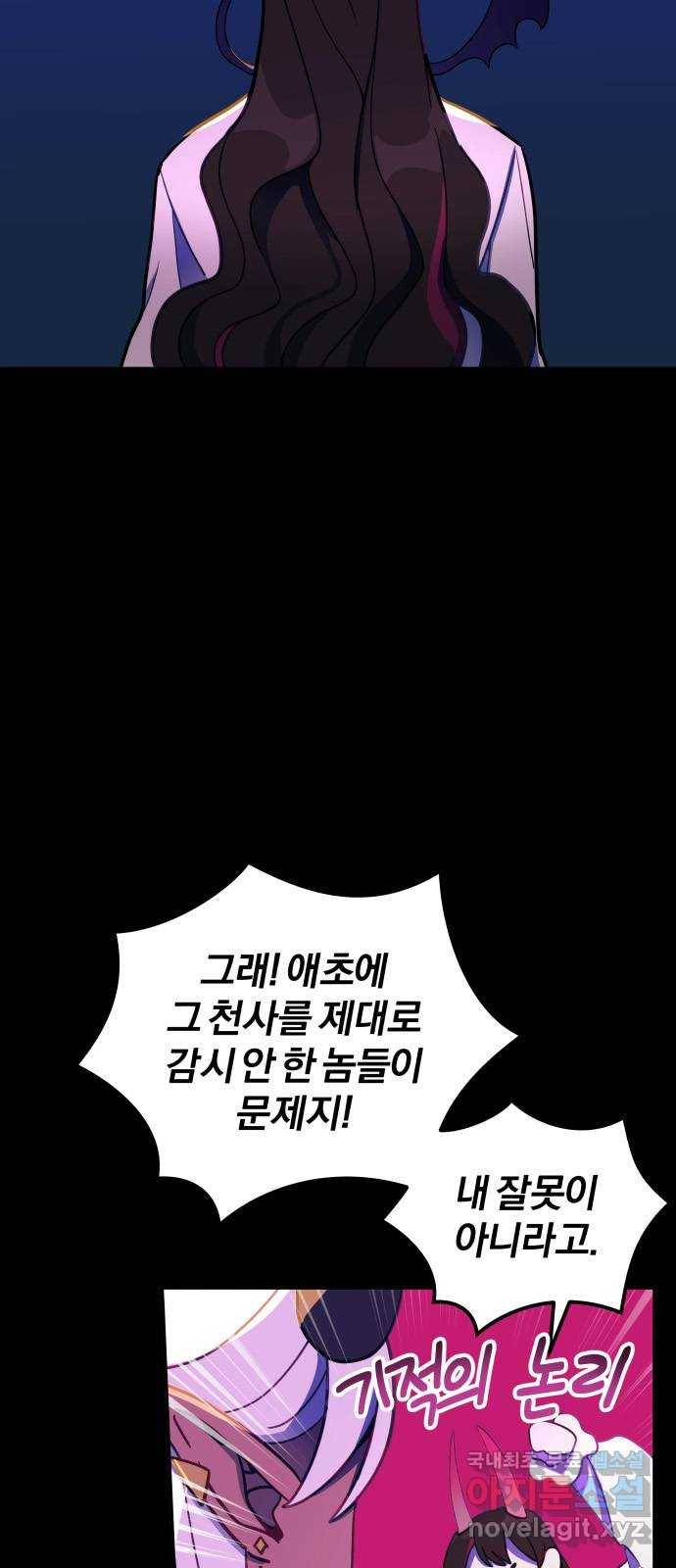 주님, 악마가 되게 해주세요! 최종화 : 내가 원하는 건 2