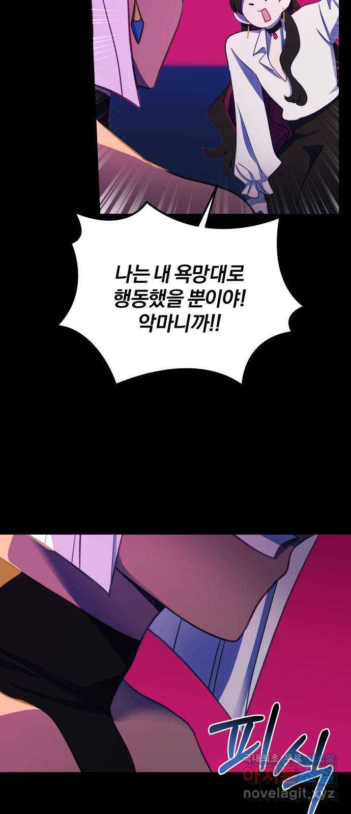 주님, 악마가 되게 해주세요! 최종화 : 내가 원하는 건 3
