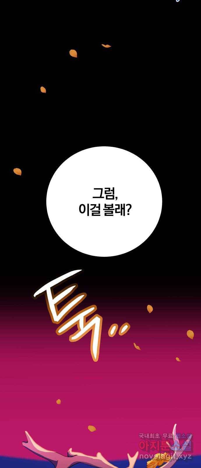 주님, 악마가 되게 해주세요! 최종화 : 내가 원하는 건 4