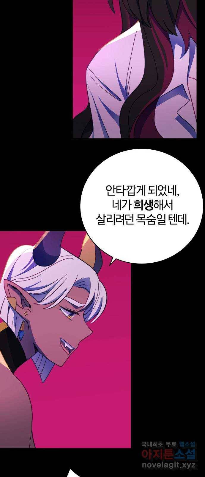 주님, 악마가 되게 해주세요! 최종화 : 내가 원하는 건 7