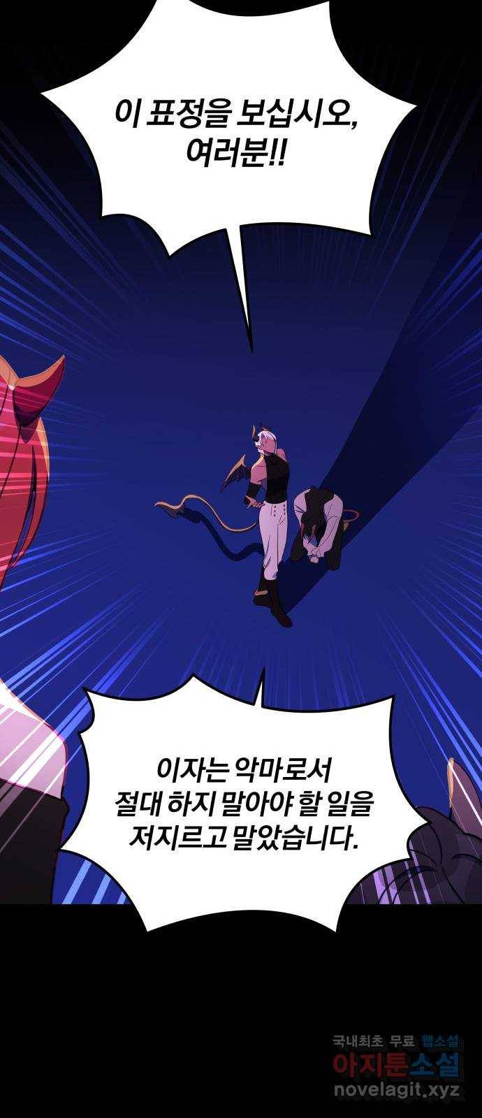 주님, 악마가 되게 해주세요! 최종화 : 내가 원하는 건 8