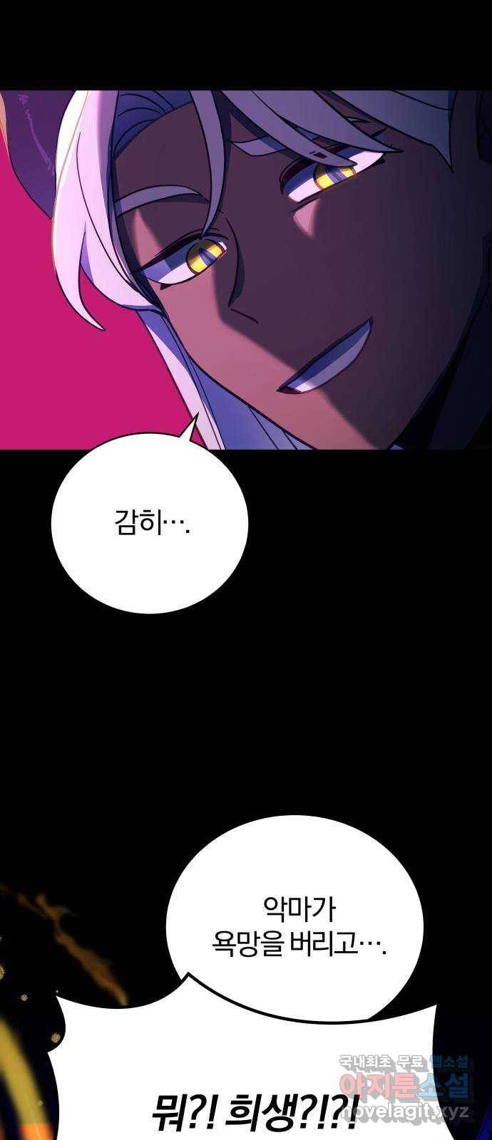 주님, 악마가 되게 해주세요! 최종화 : 내가 원하는 건 9