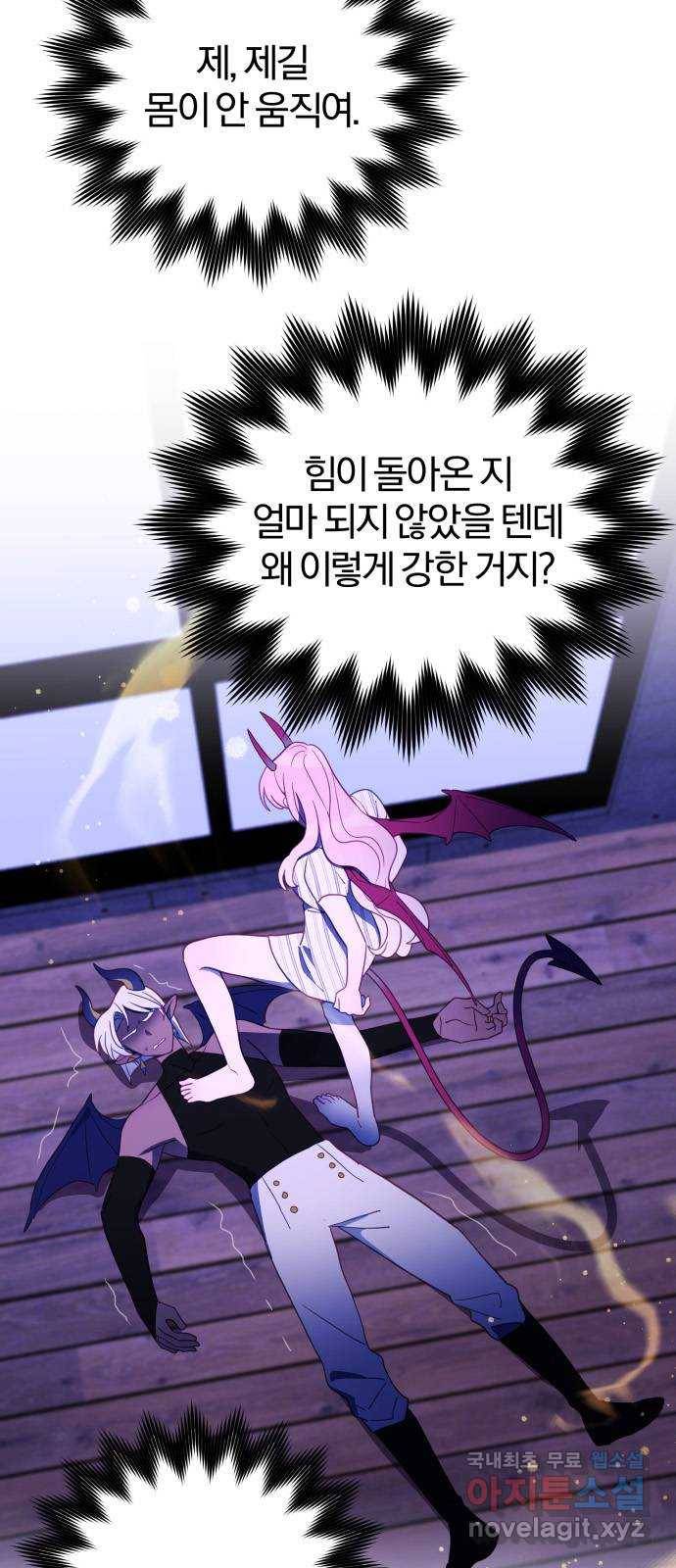주님, 악마가 되게 해주세요! 최종화 : 내가 원하는 건 14
