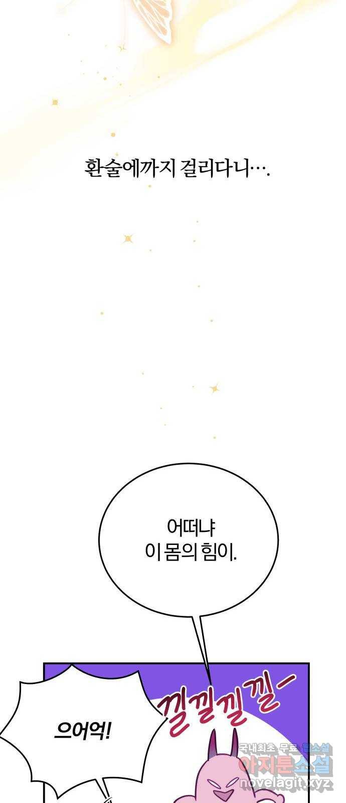 주님, 악마가 되게 해주세요! 최종화 : 내가 원하는 건 20