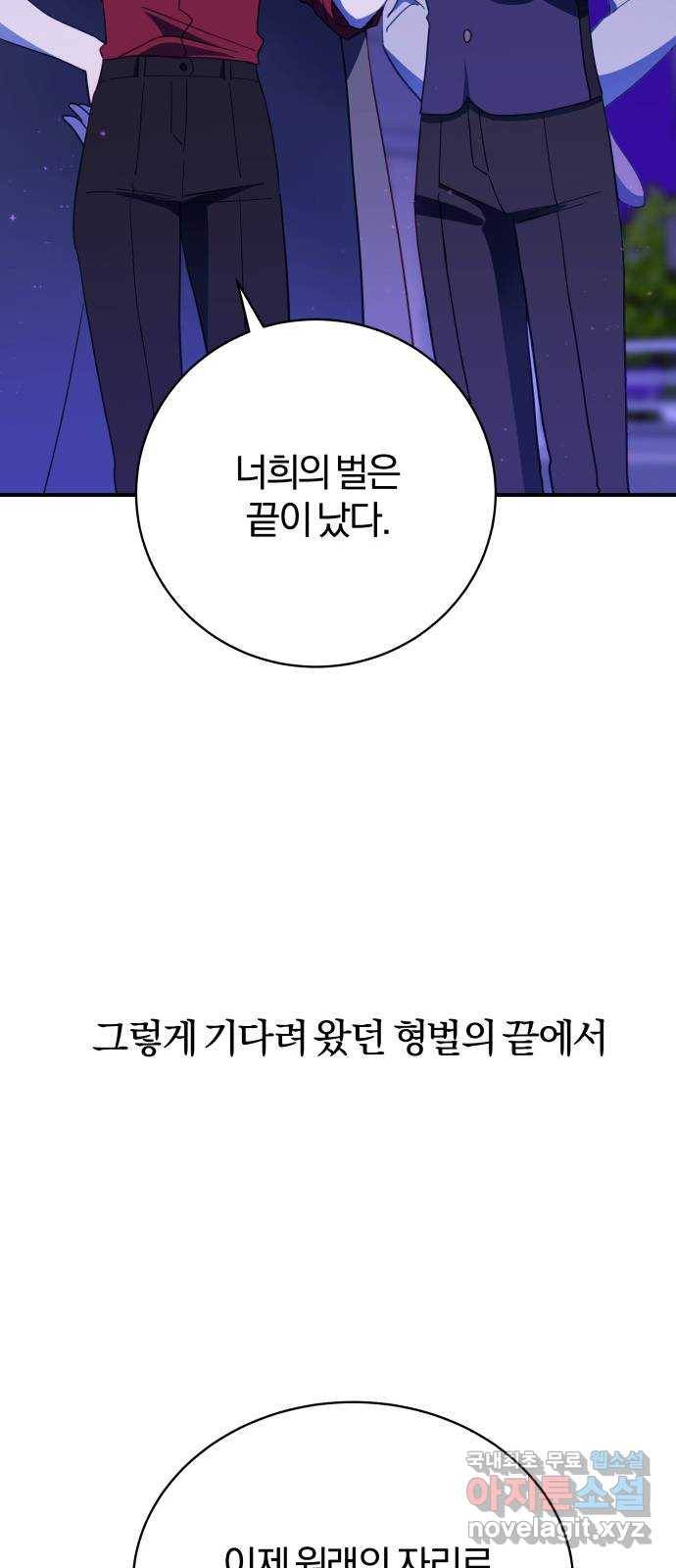 주님, 악마가 되게 해주세요! 최종화 : 내가 원하는 건 32