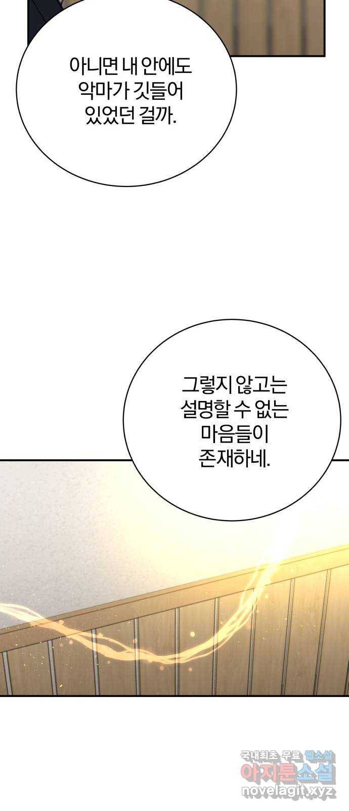 주님, 악마가 되게 해주세요! 최종화 : 내가 원하는 건 39