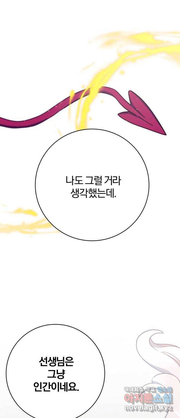 주님, 악마가 되게 해주세요! 최종화 : 내가 원하는 건 40