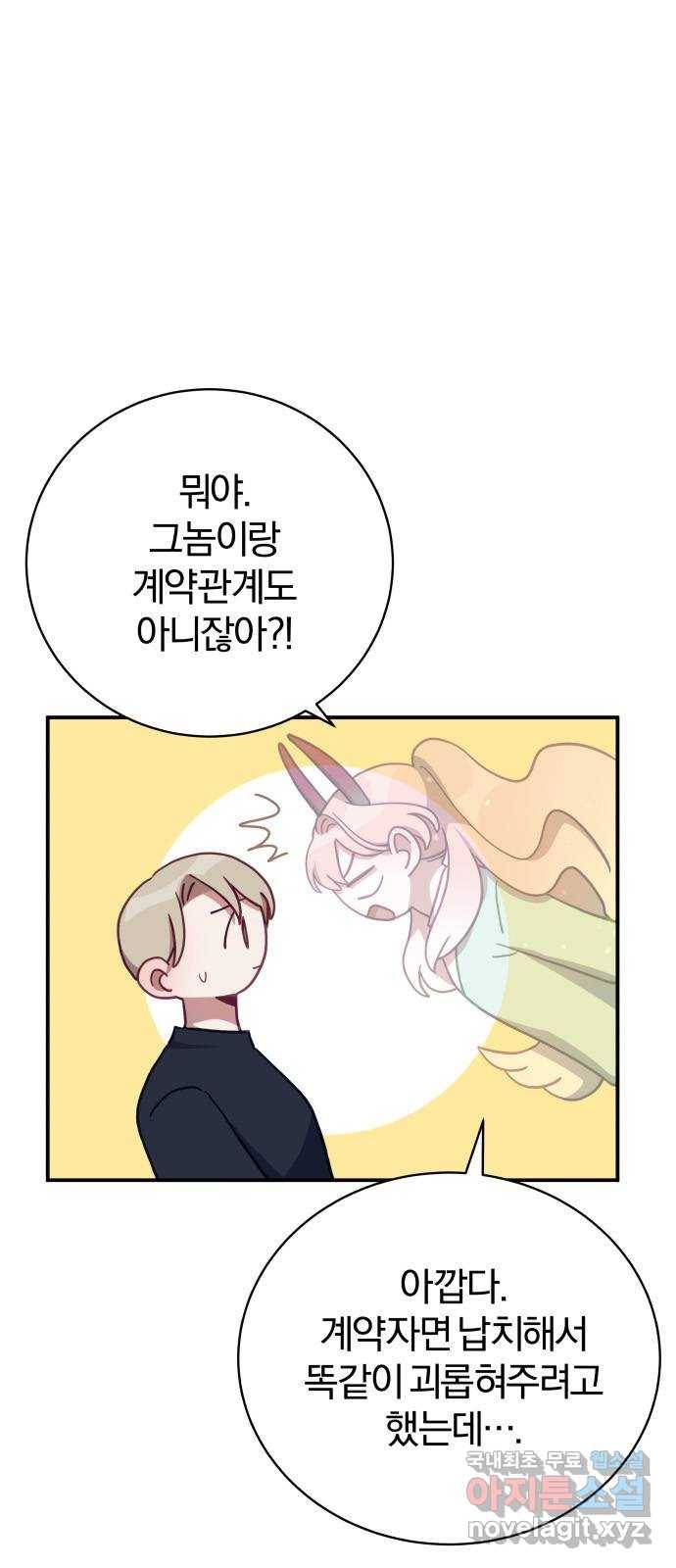 주님, 악마가 되게 해주세요! 최종화 : 내가 원하는 건 42