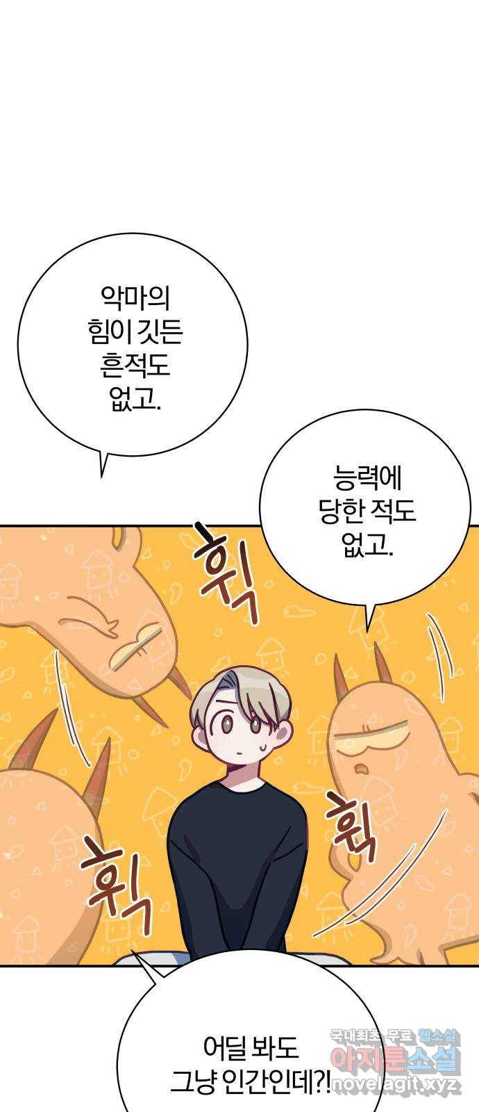주님, 악마가 되게 해주세요! 최종화 : 내가 원하는 건 43